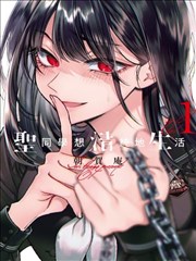 冰火魔厨漫画精选集封面
